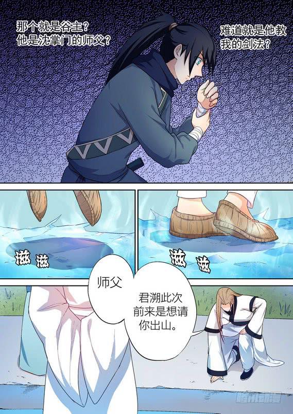 孽火西极冰漫画,361图