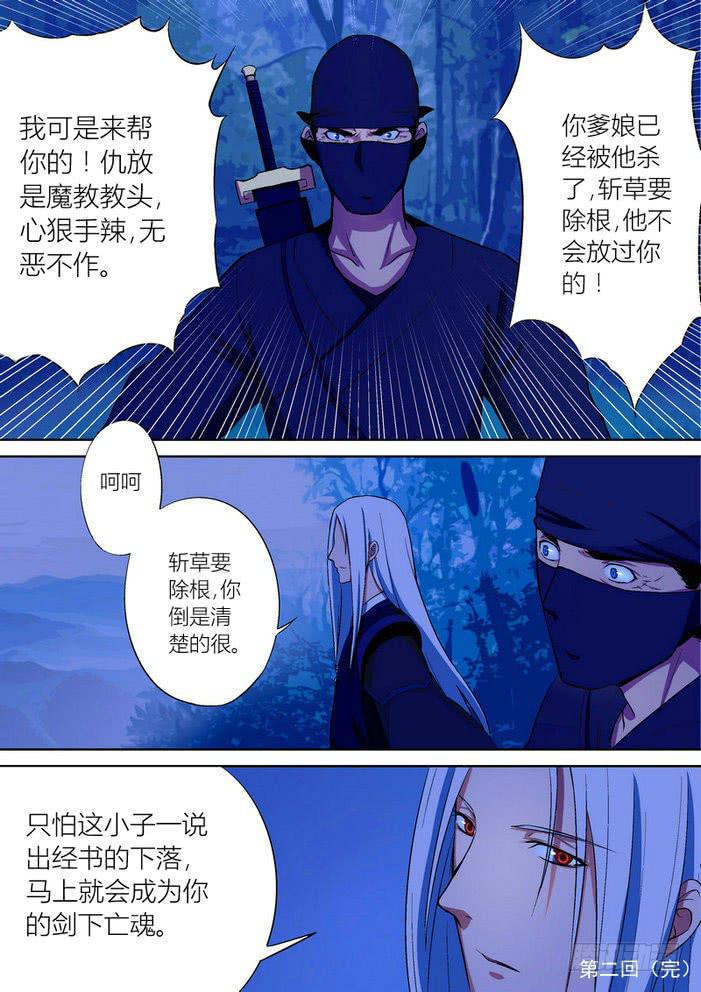 孽火心经小说微盘漫画,62图