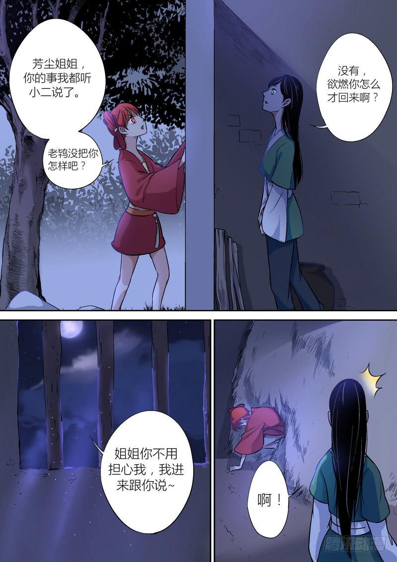 孽火电视剧大结局漫画,201图