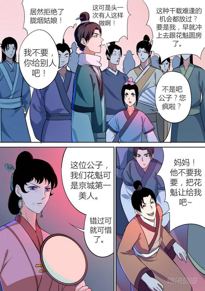 孽火心经by千亮txt漫画,452图