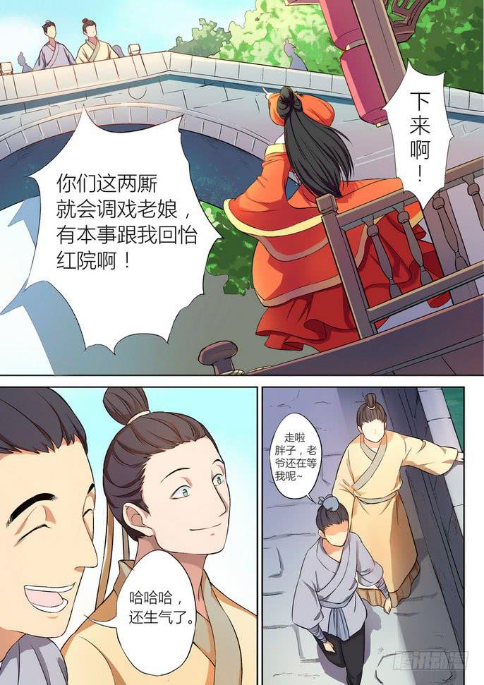 孽火在线免费阅读漫画,171图