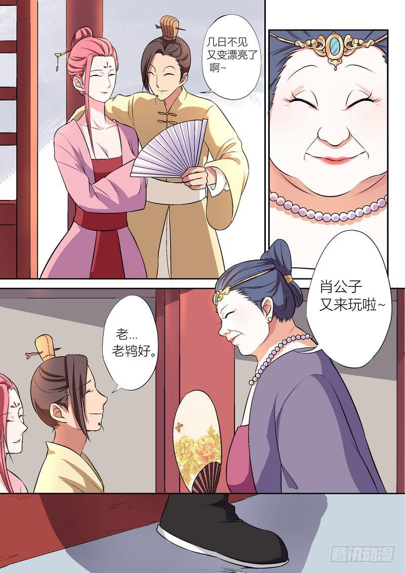 孽火香妹30大结局漫画,181图