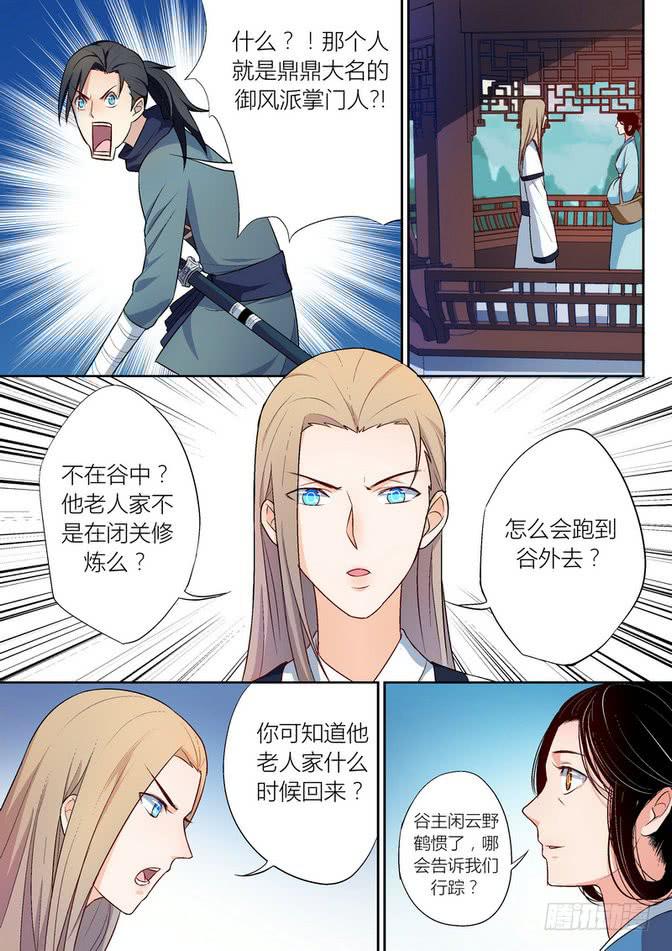 孽火讲的什么漫画,321图