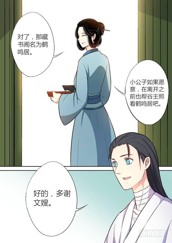 孽火读音漫画,251图