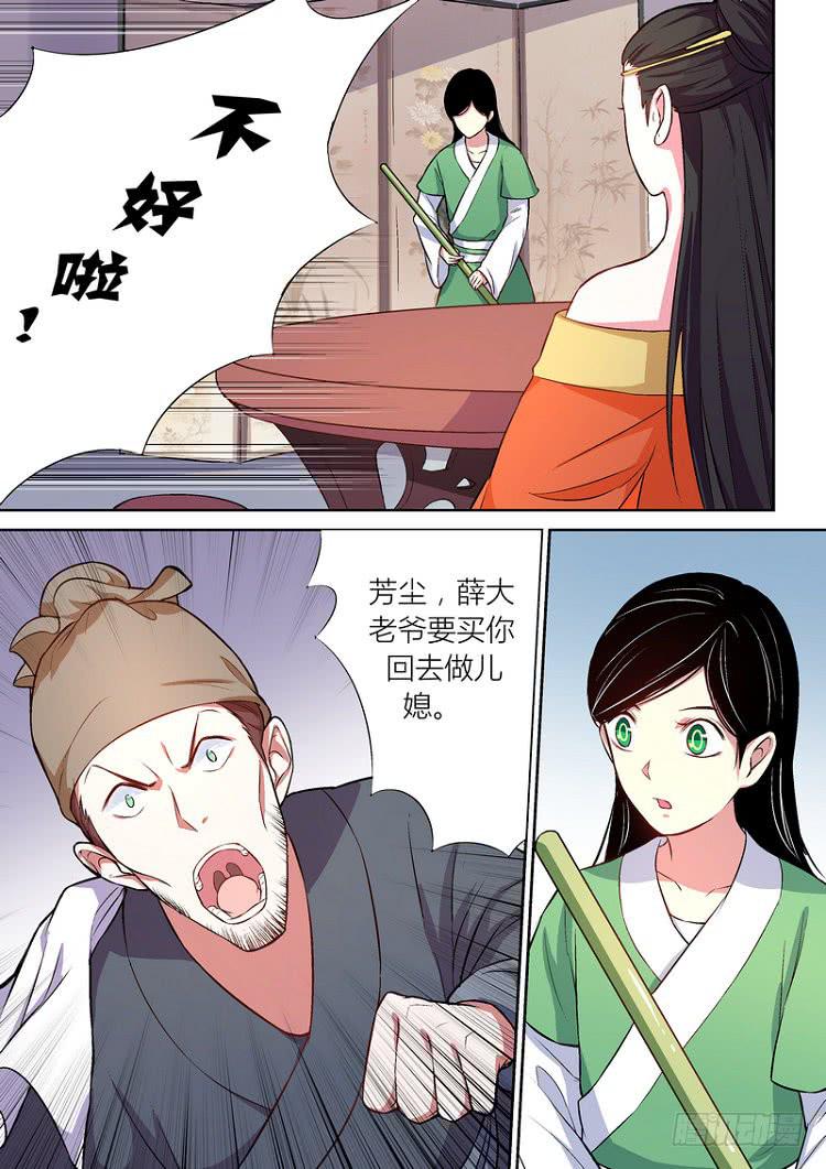 孽火何赛飞漫画,192图