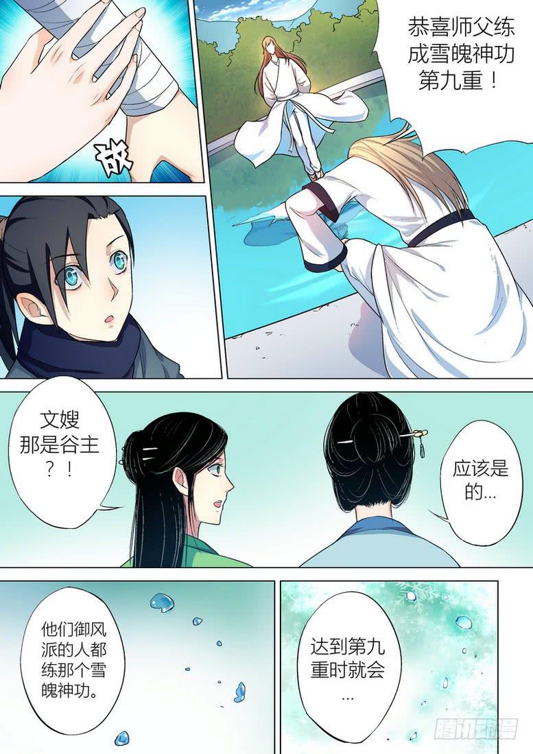 孽火32集漫画,361图