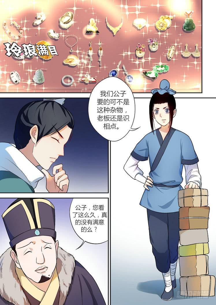 孽火讲的什么漫画,401图