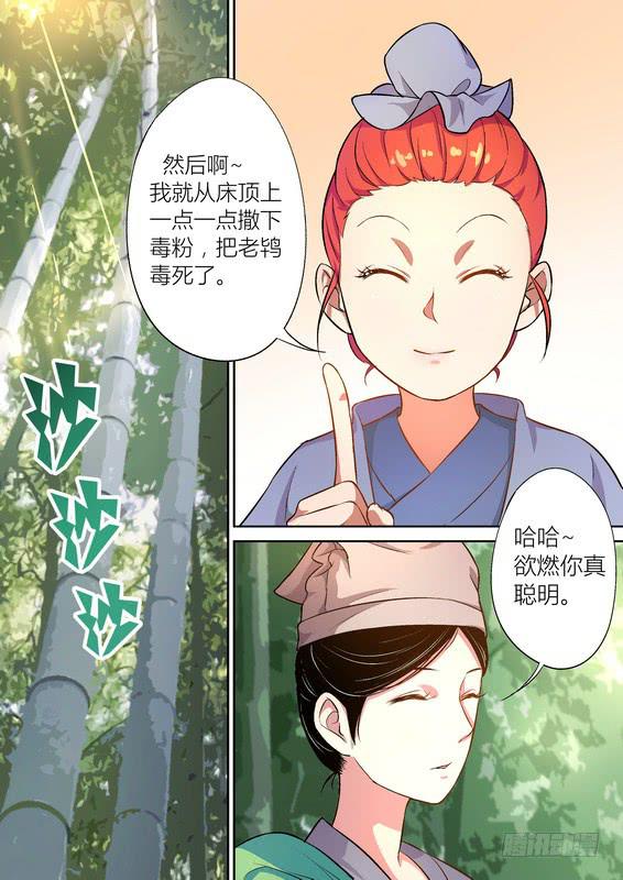 孽火小说系列漫画,231图