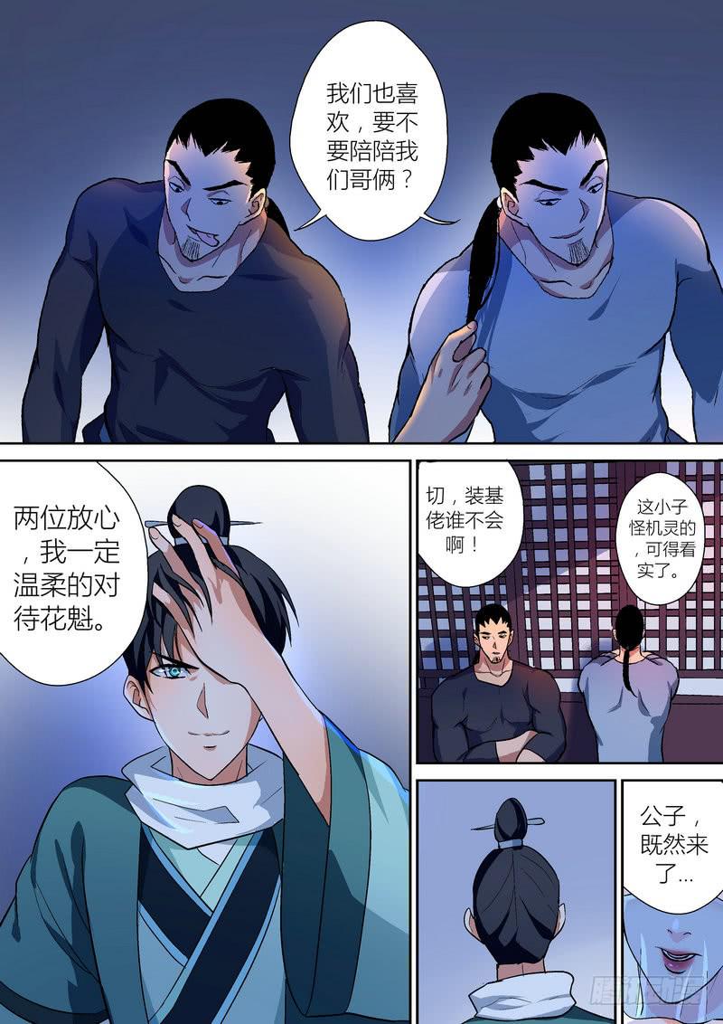 孽火电视剧解说漫画,452图