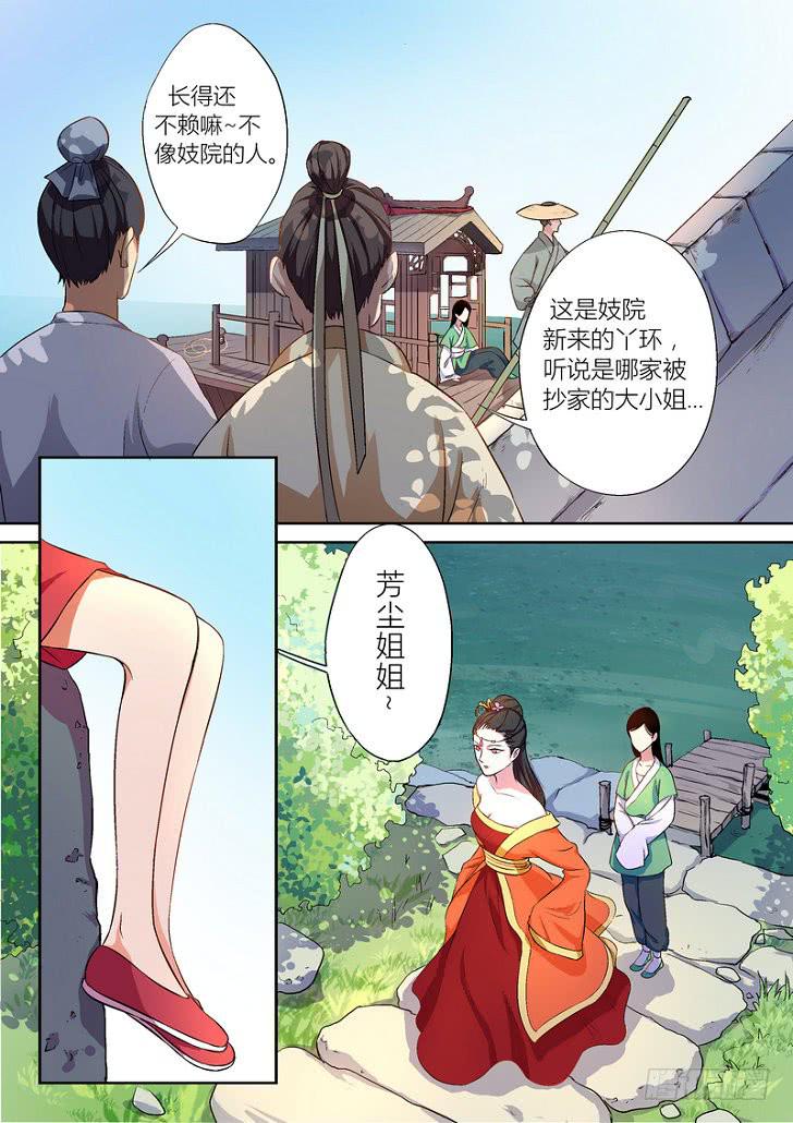 孽火硬汉小说笔趣阁完结版漫画,171图