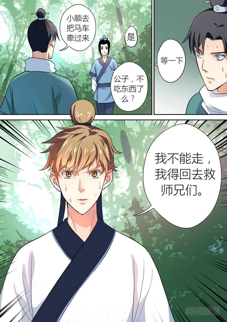 孽火读音漫画,512图