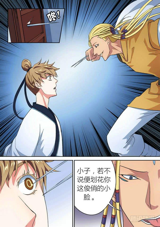 孽火完整资源漫画,511图