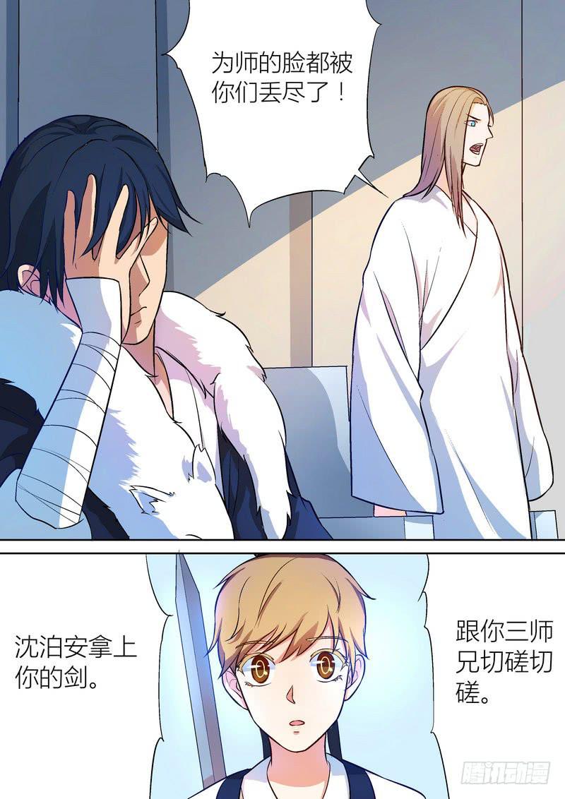 孽火讲的什么漫画,281图