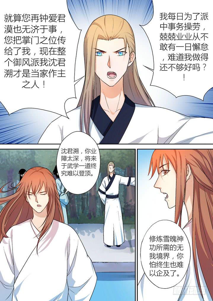 孽火李葳漫画,372图