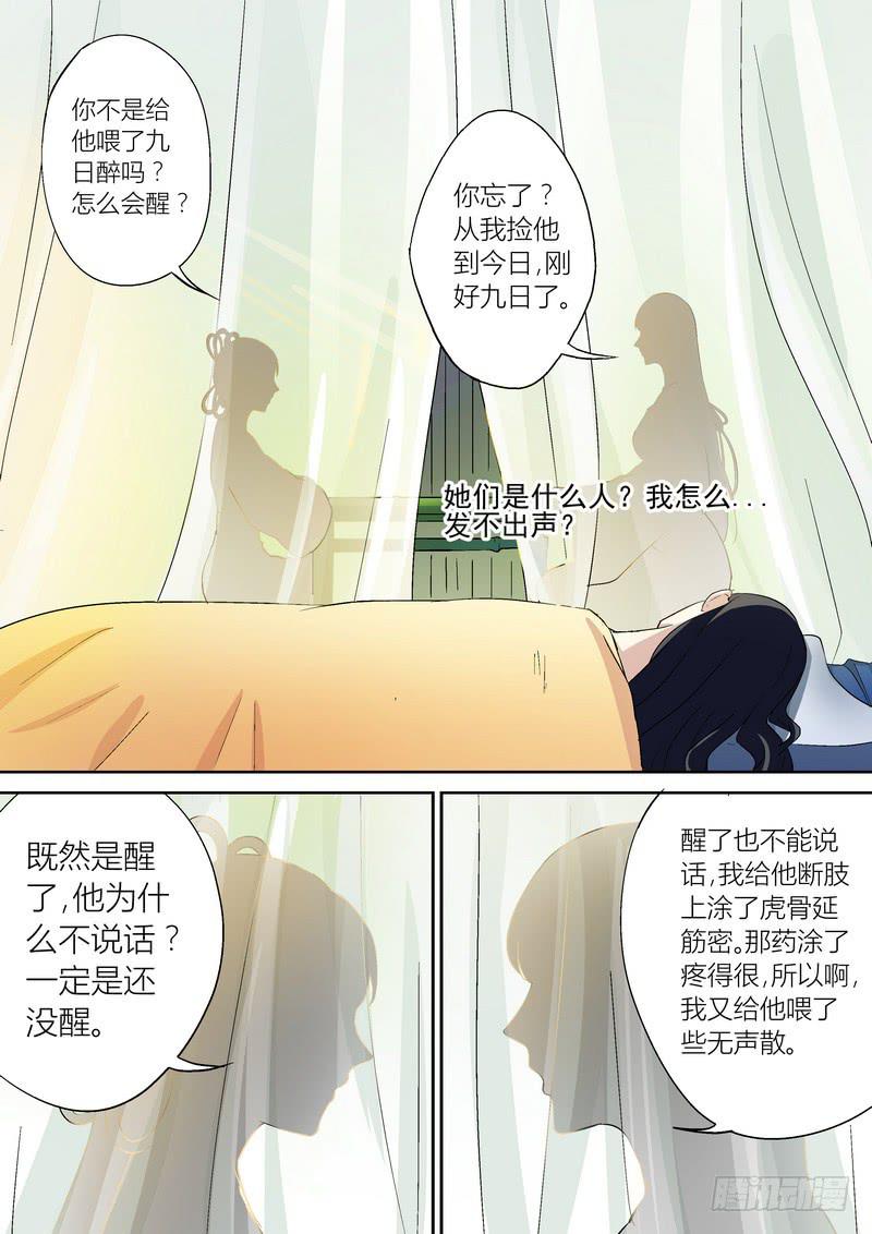 孽火小说言笙沈淮川全文免费阅读漫画,101图