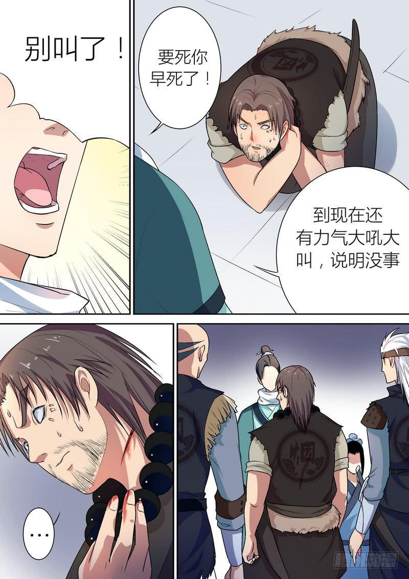 孽火在线免费阅读漫画,421图