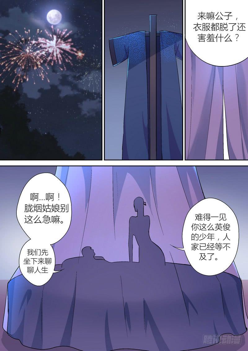 孽火香妹和周水龙大结局漫画,461图