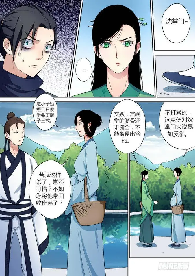 孽火情仇漫画,352图