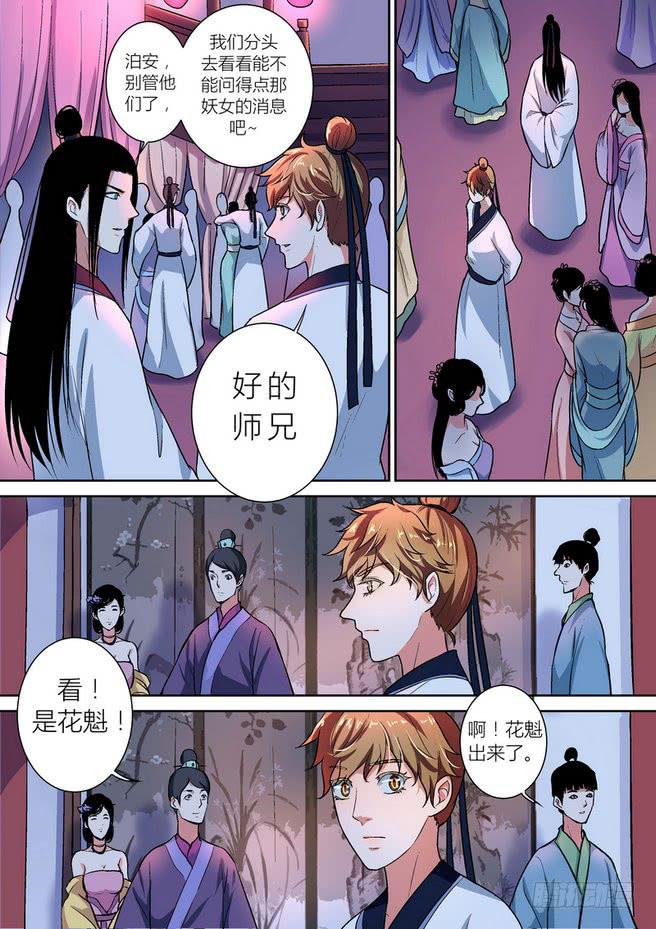 孽火讲的什么漫画,441图