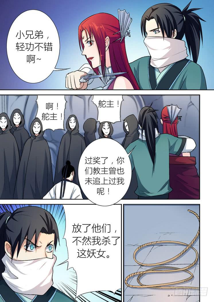 孽火2005电视剧在线免费播放漫画,531图