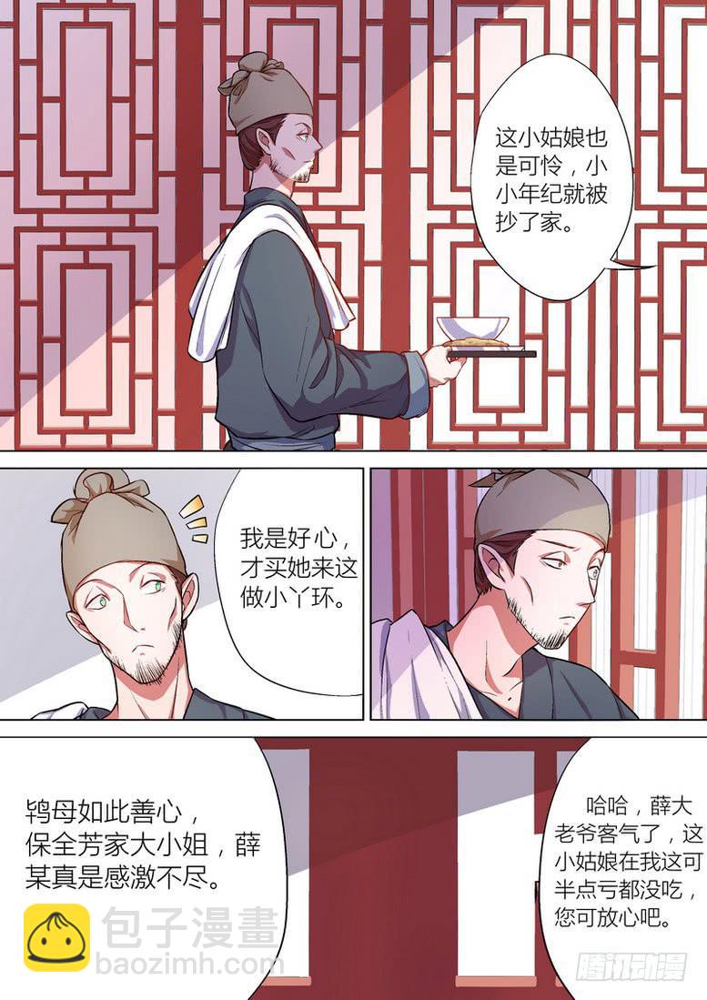 孽火电视剧解说漫画,192图