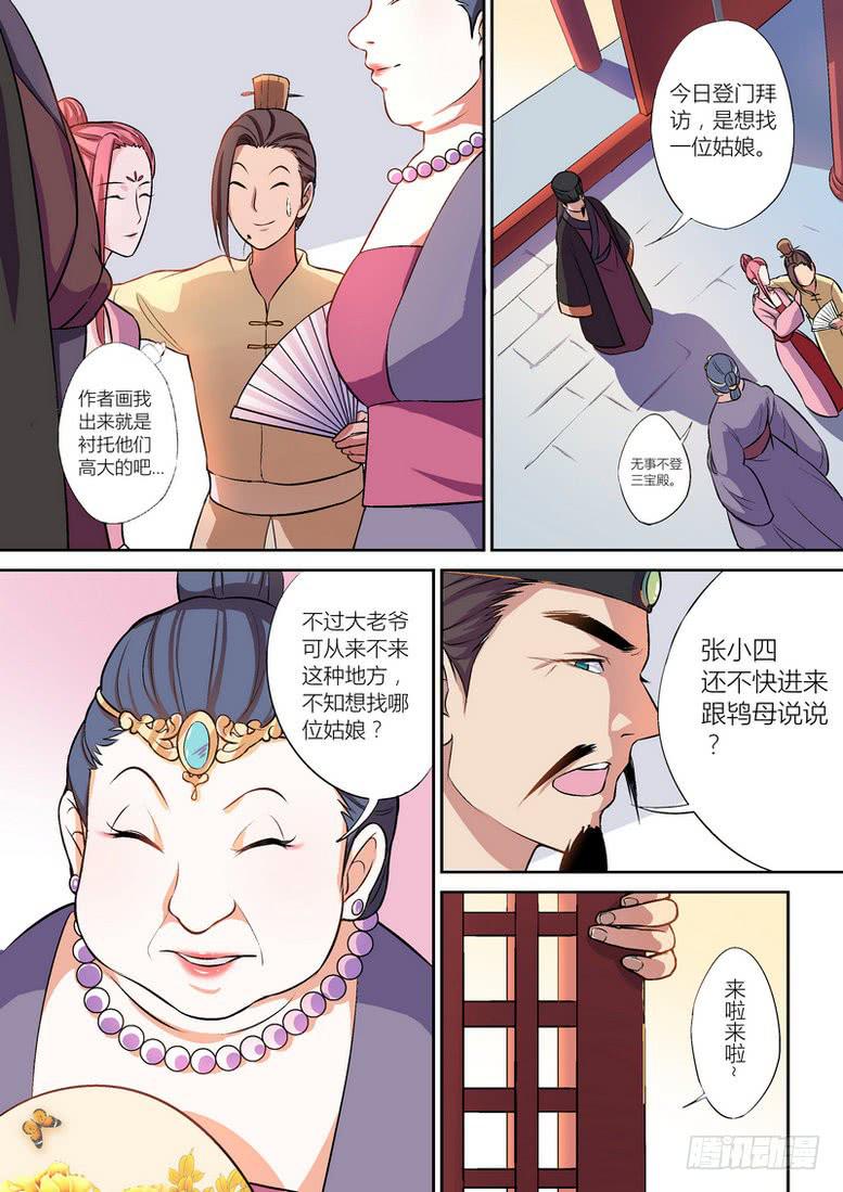 孽火香妹30大结局漫画,182图