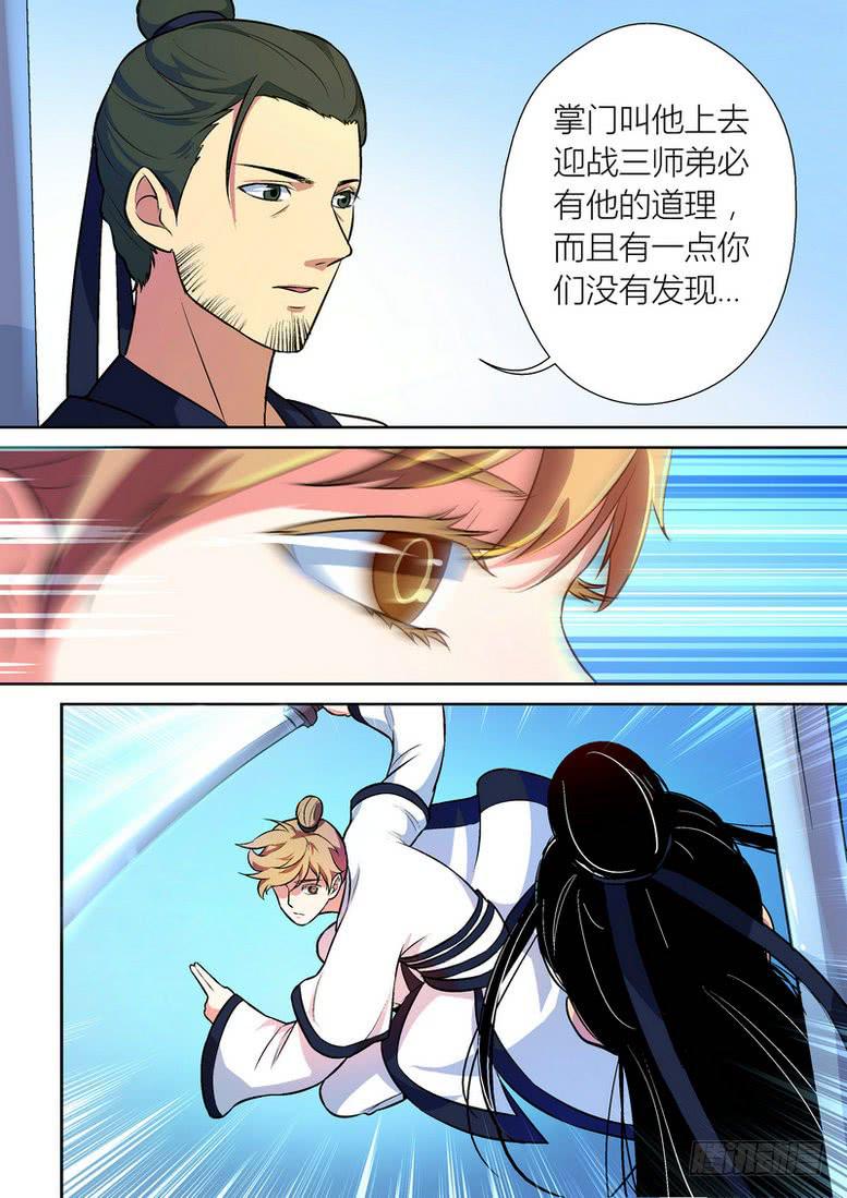 孽火讲的什么漫画,282图