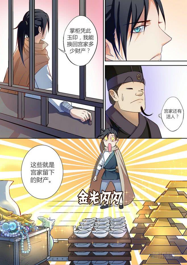 孽火李葳漫画,391图