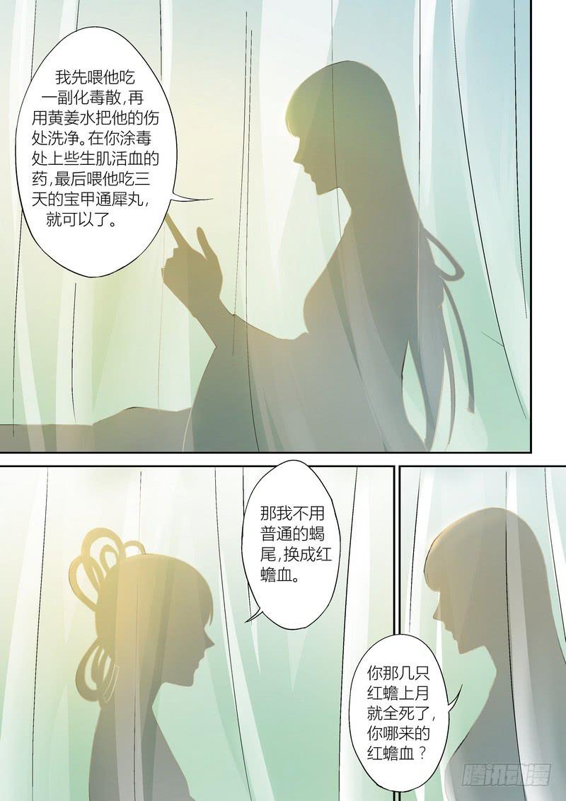 孽火讲的什么漫画,112图