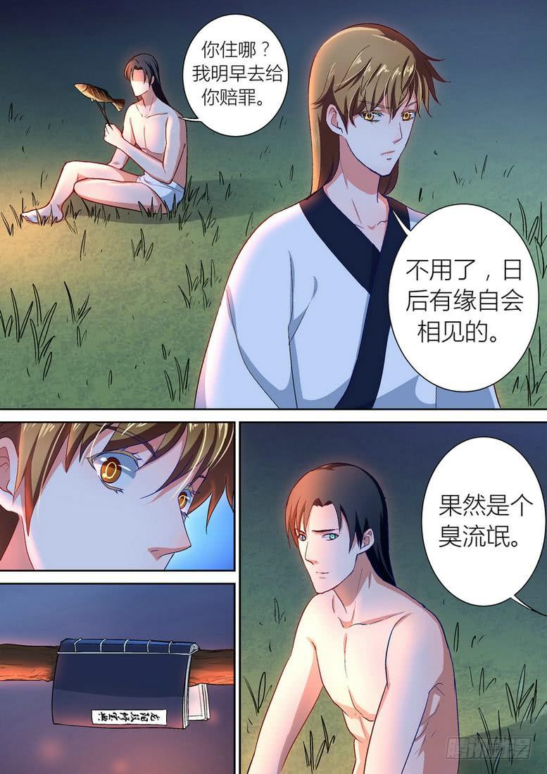 孽火心经by千亮txt漫画,501图