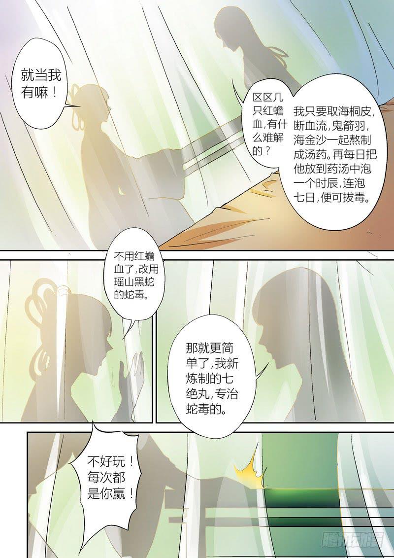 孽火讲的什么漫画,111图