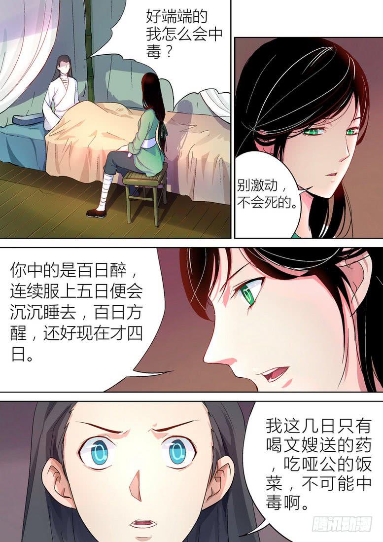 孽火1-30集全免费看漫画,142图