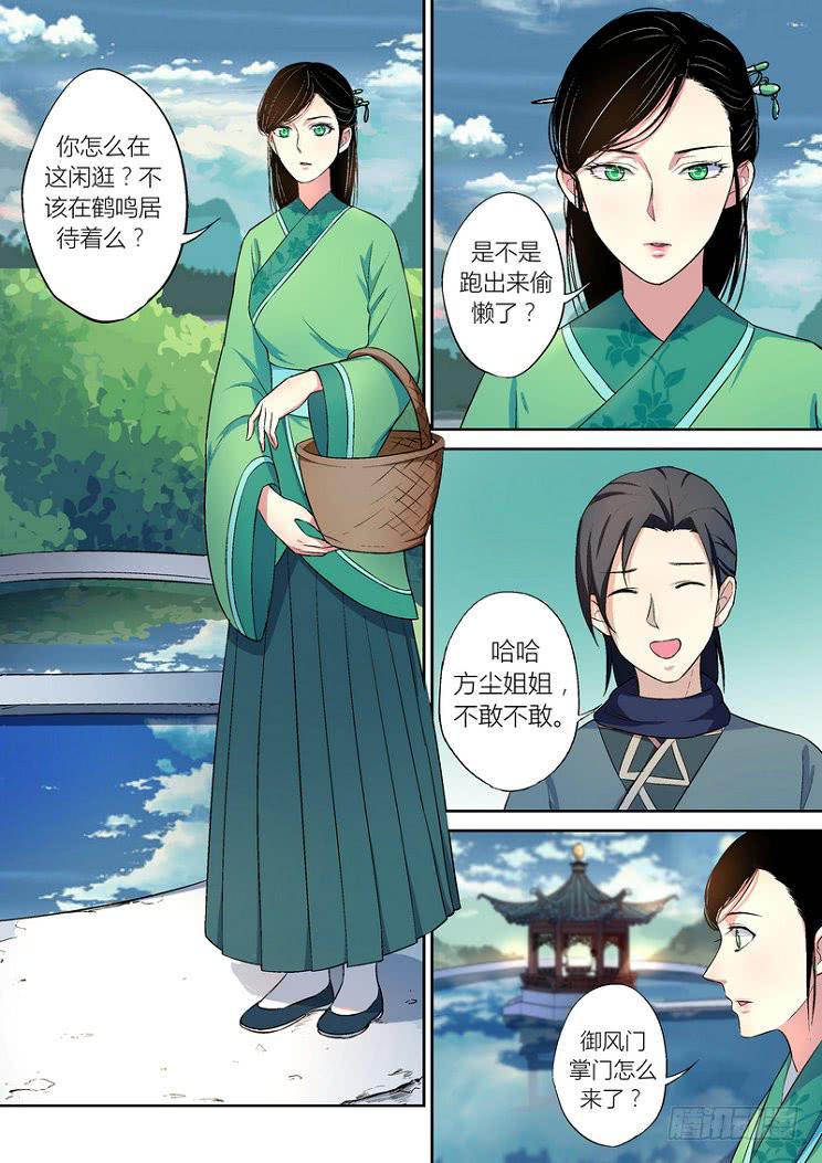 孽火讲的什么漫画,322图