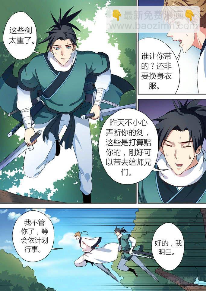 孽火完整资源漫画,522图