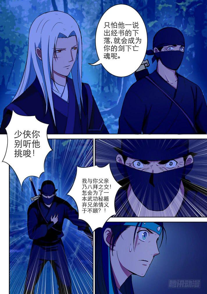 孽火讲的什么漫画,72图