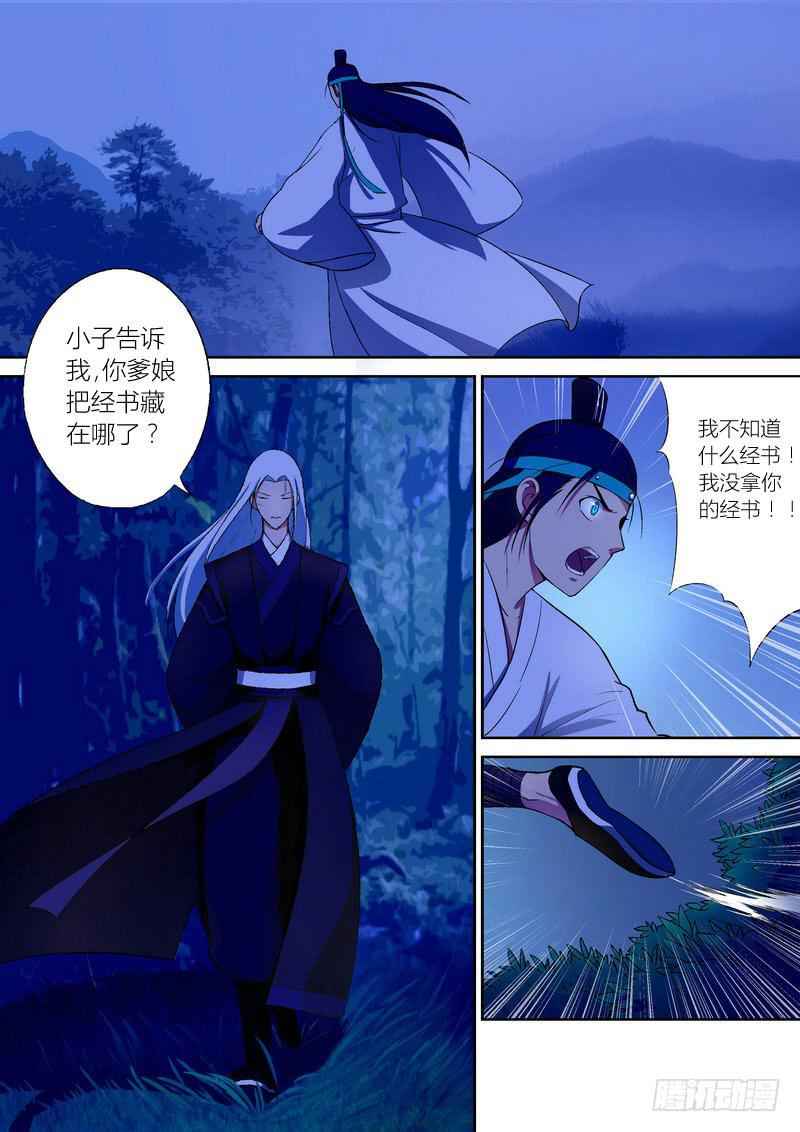 孽火by李葳漫画,61图