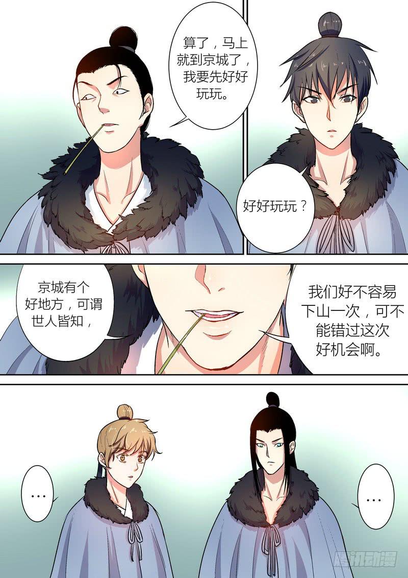 孽火孽情免费阅读全文漫画,432图