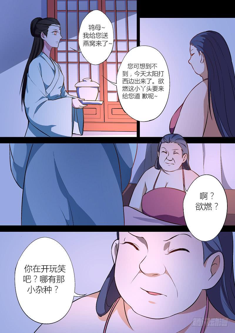 孽火1-30集全免费看漫画,222图