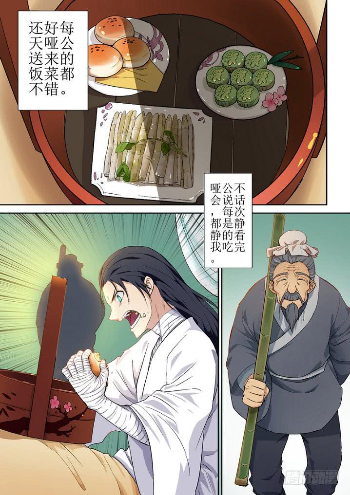 孽火心经by千亮txt漫画,131图