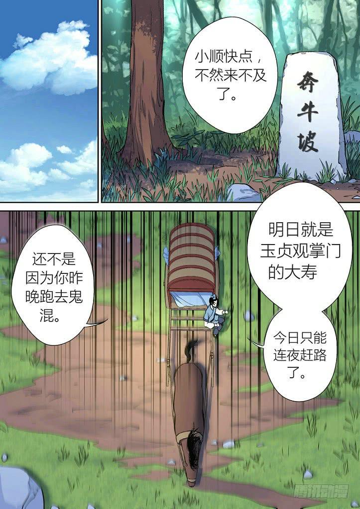 孽火免费阅读全文漫画,502图