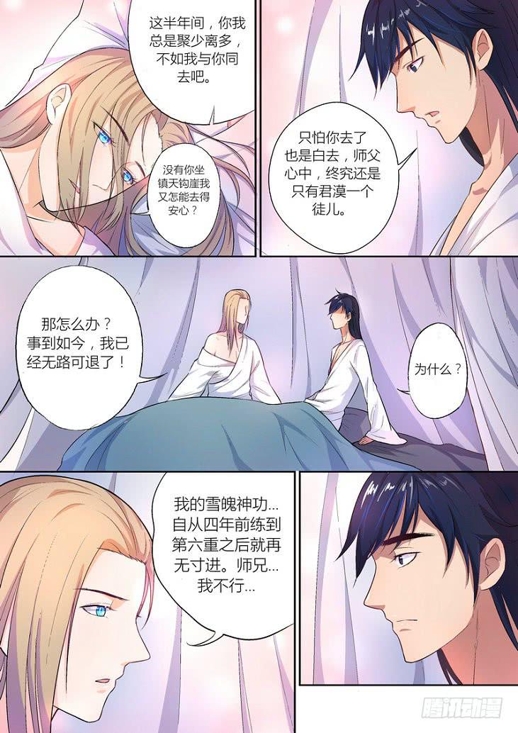 孽火免费阅读全文漫画,301图