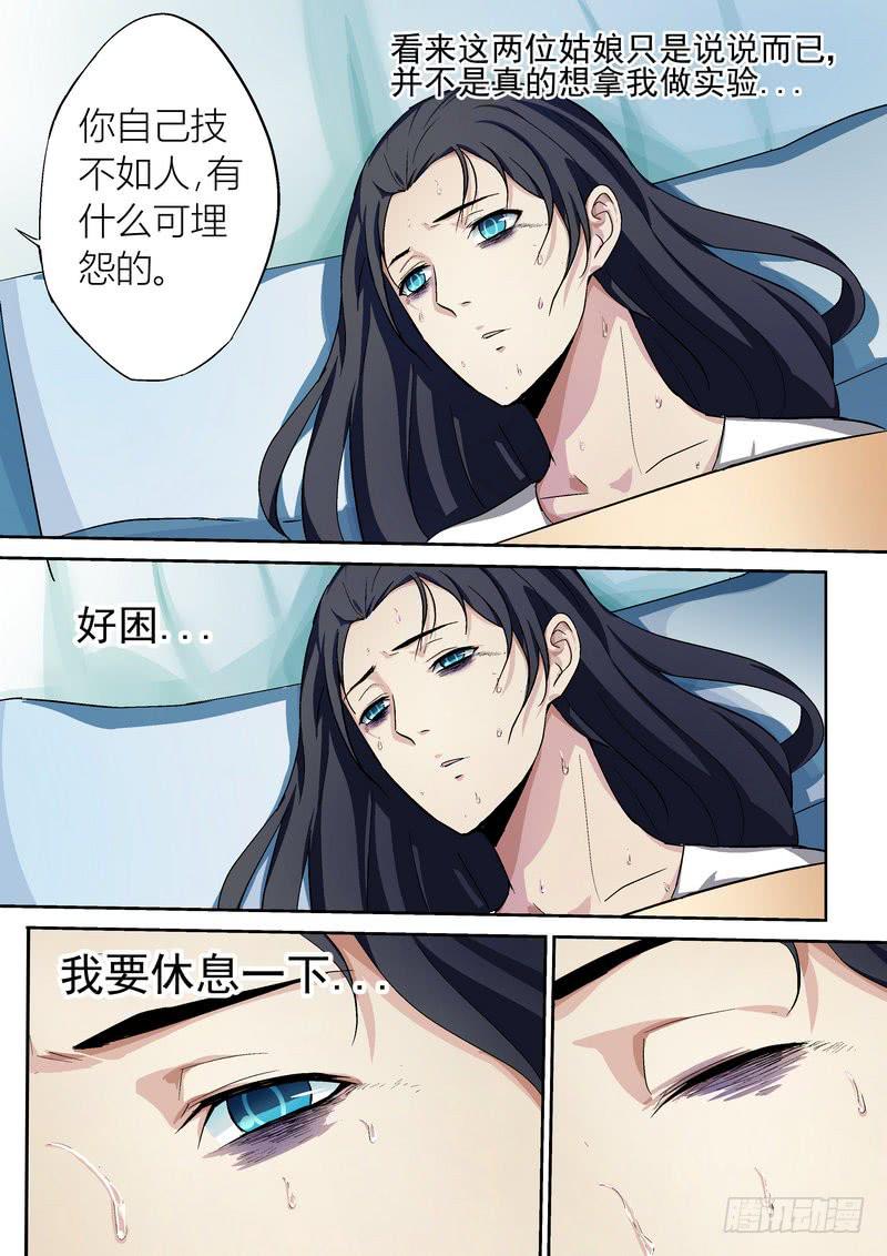 孽火讲的什么漫画,112图