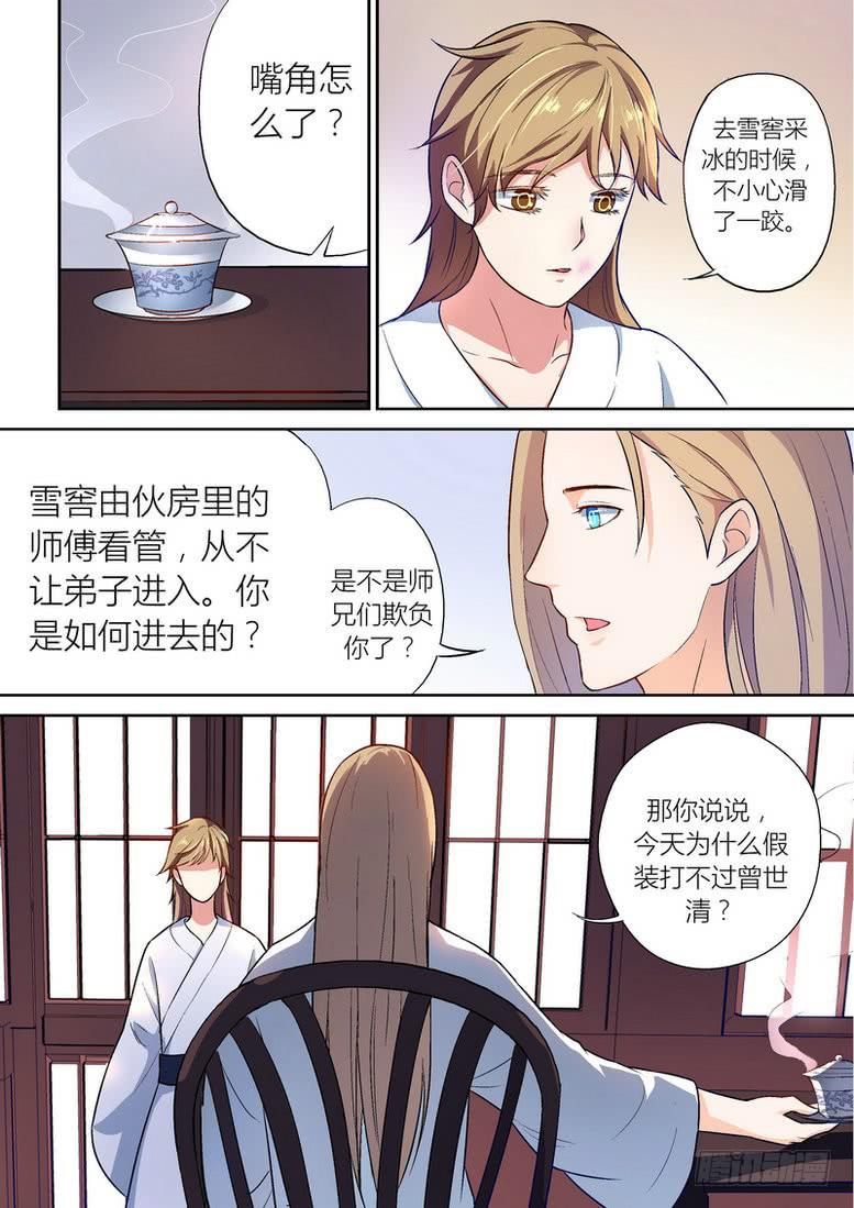 孽火凤珍结局漫画,302图