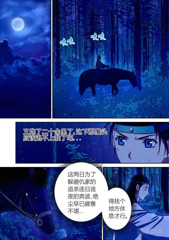 孽火1-30集全免费看漫画,12图