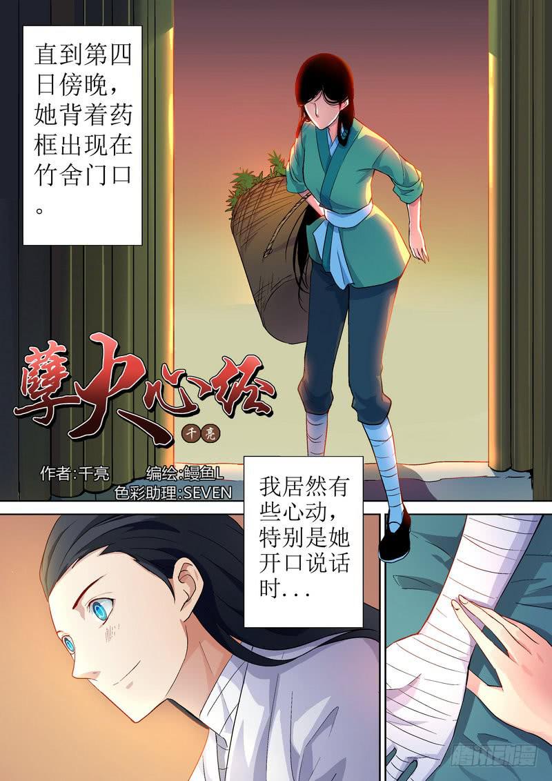 孽火心经by千亮txt漫画,142图