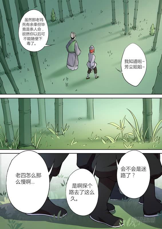 孽火小说系列漫画,232图