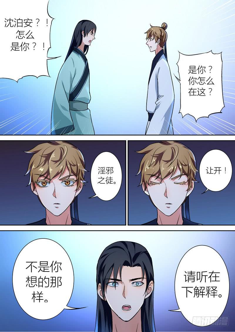 孽火电视剧片段漫画,461图