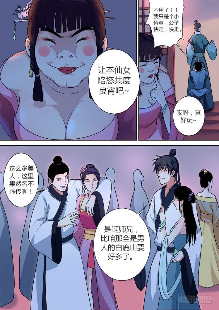 孽火by李葳漫画,442图