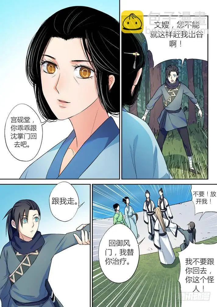 孽火情仇漫画,351图