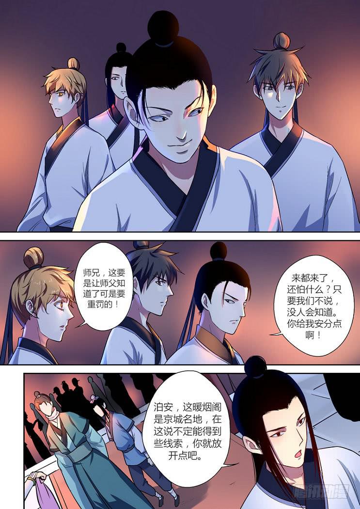 孽火香妹身世曝光漫画,442图